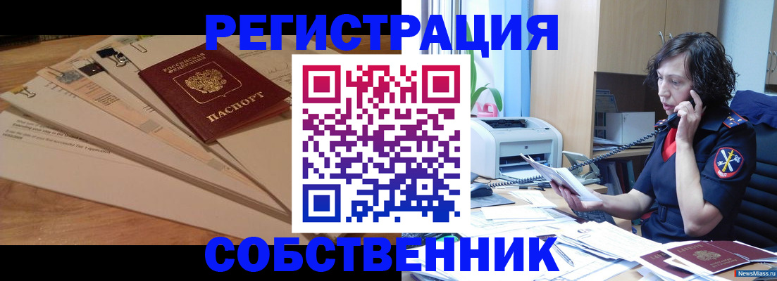 прописка штамп в Сосновке