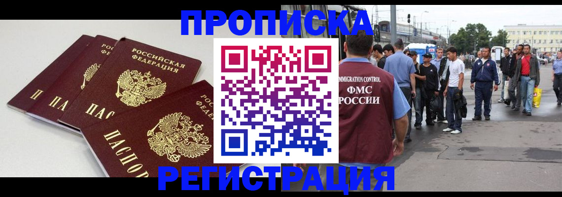 временная регистрация купить в Сосновке