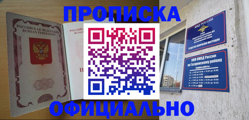 прописка штамп в Сосновке