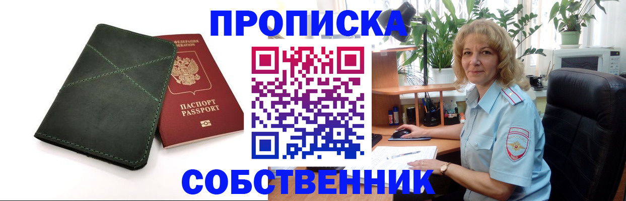 где прописаться в Сосновке